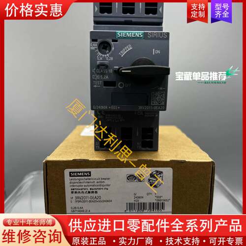 议价3RV2011-0EA20 塑料外壳式断路器#SI