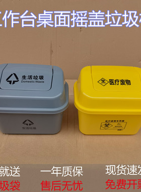 桌面带盖医用生活垃圾桶摇盖小号护理治疗车上黄色医用废物专用桶
