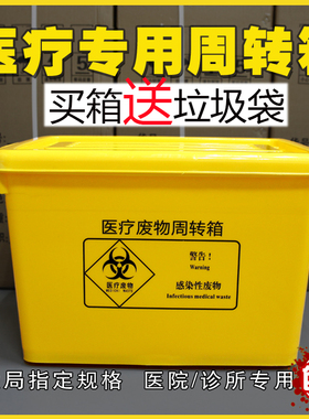 加厚医疗废物周转箱黄色塑料医用垃圾桶专用转运箱40L带盖轮大号