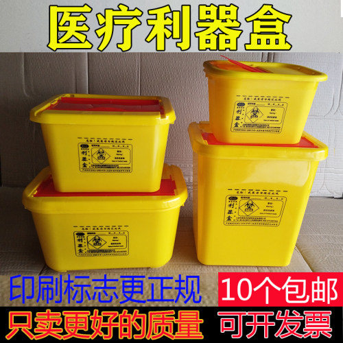 方形塑料利器盒黄色医疗垃圾桶