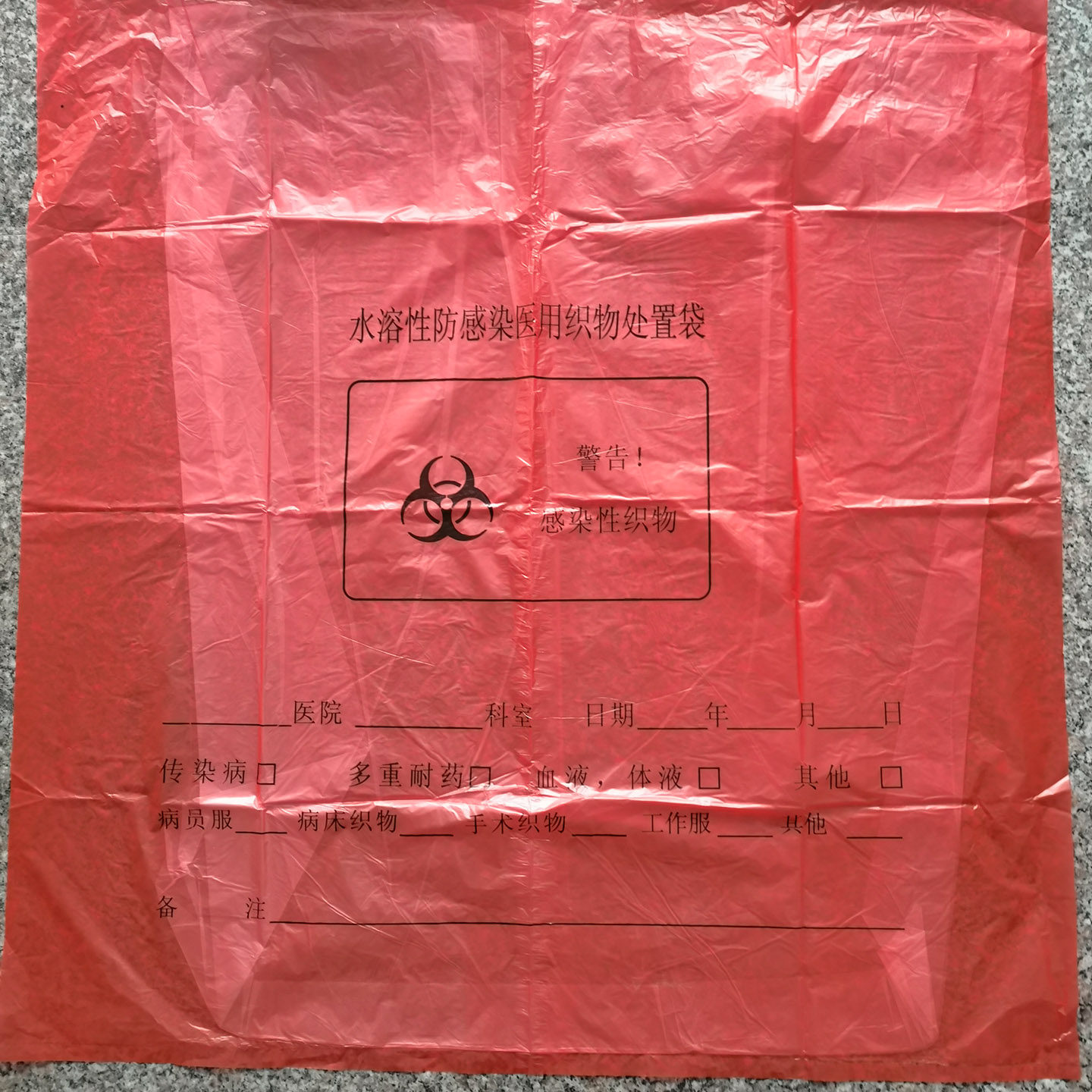 水溶性防感染医用织物处置袋双层可降解洗衣桔红色医疗废物垃圾袋