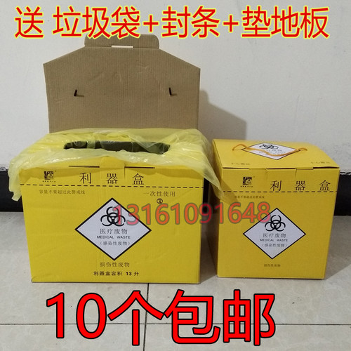 一次性黄色5l方形医疗废物利器盒