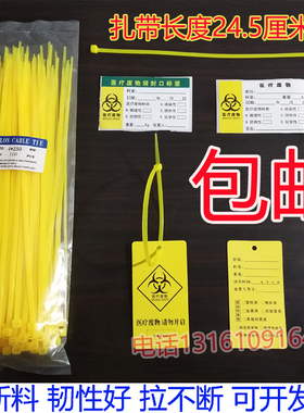 医用扎带吊牌黄色塑料平口垃圾袋封口扎袋尼龙医疗废物标签100根