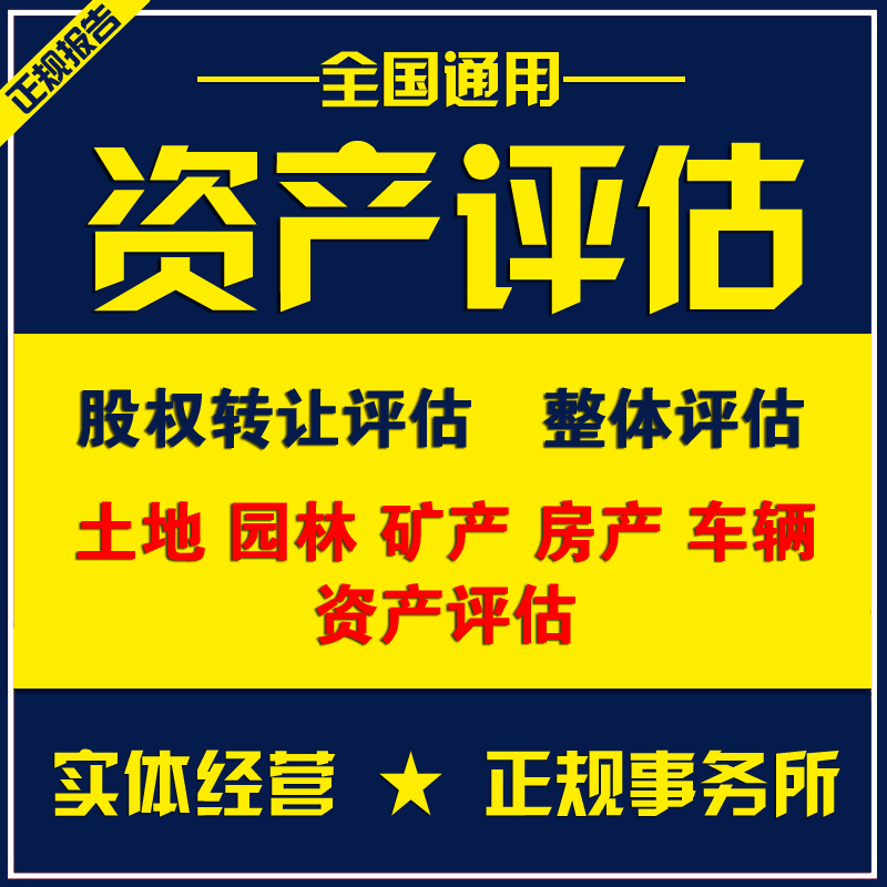 专利商标知识产权评估企业学校诊所机械设备固定资产报告