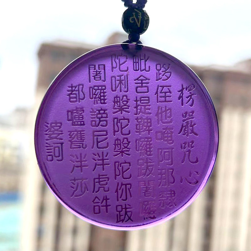 491 紫水晶楞严咒吊坠男女款 心经护身符项链礼物平安本命年饰品