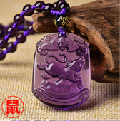 紫色水晶吊坠十二生肖款 礼物 项链鼠牛虎兔龙蛇马羊猴鸡狗猪男女款