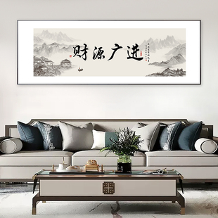 财源广进字画老板总经理办公室挂画公司背景墙壁面茶室书法装饰画