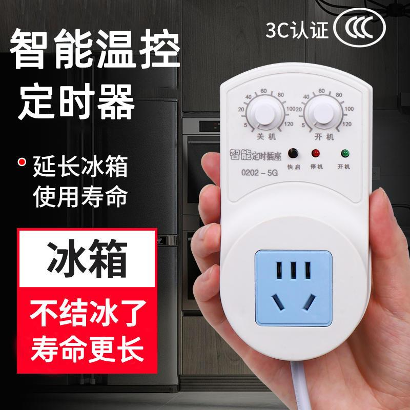 冰箱温控器通用智能全自动家用冰柜控温高精度冰箱定时开关控制器