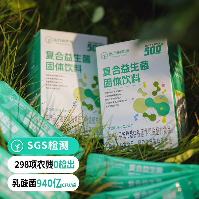 【优选5株配方菌】远方的梦想复合益生菌固体饮料呵护肠道专利菌