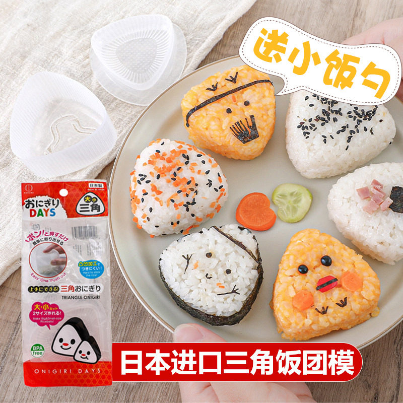 日本进口压三角饭团模具大海苔紫菜包饭寿司盒子儿童食品制作工具