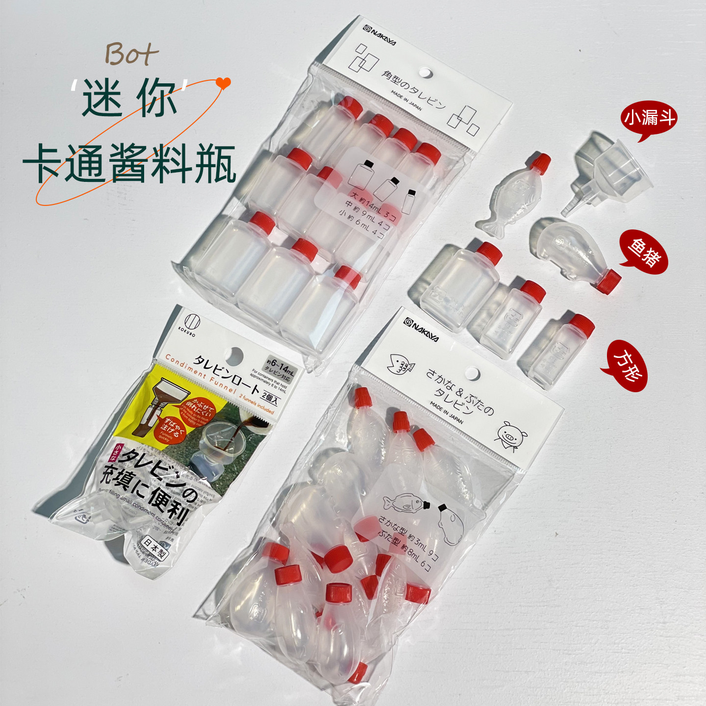 日本进口迷你调料瓶便携小调味瓶户外酱料瓶塑料外带醋酱油分装瓶