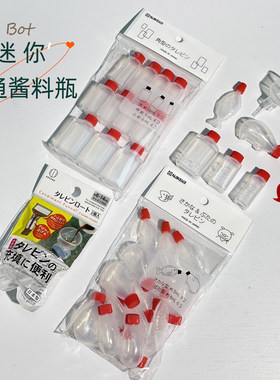 日本进口迷你调料瓶便携小调味瓶