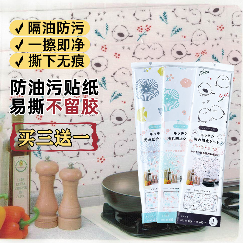 日本进口灶台墙面防油溅贴纸防油铝箔瓷砖贴墙贴厨房壁纸隔油膜