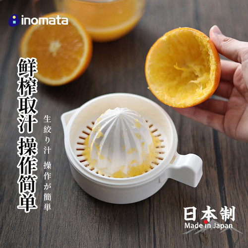日本进口柠檬橙子手动榨汁器