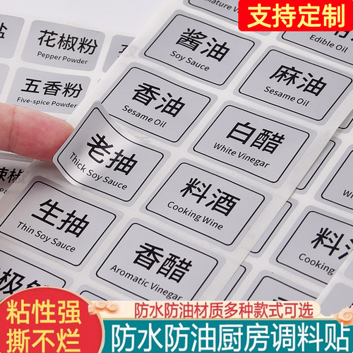 酱油醋标签贴纸防水调料贴辣椒餐厅不干胶标签PVC厨房罐定制字帖