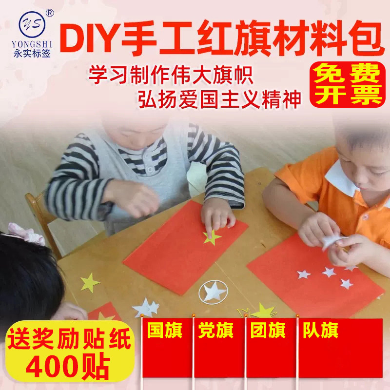 手工diy国旗爱国手工自制手摇旗