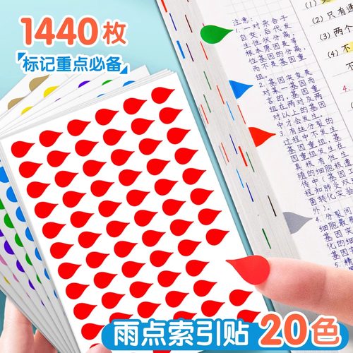 彩色水滴形阅读索引贴雨滴标记贴自粘学生作业分类标签雨点贴纸