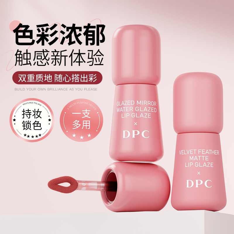 DPC水光镜面唇釉滋润保湿持久嘟嘟唇蜜显白不掉色口红不沾杯学生