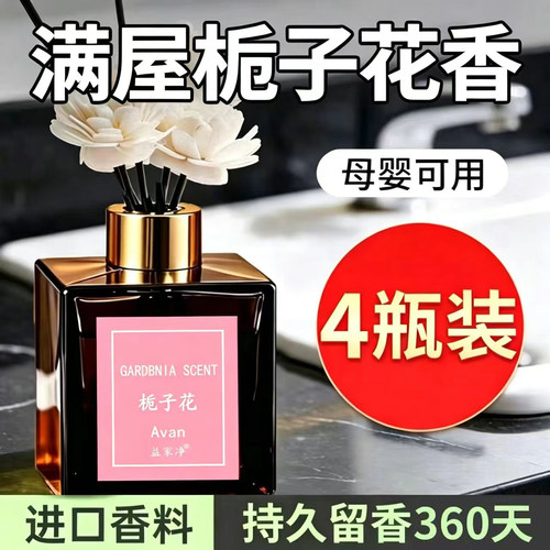 无火香薰栀子花持久留香