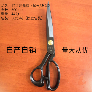 自产自销德国工艺 剪刀镀铬裁缝剪布剪大剪刀送纱剪 12寸黑钢服装