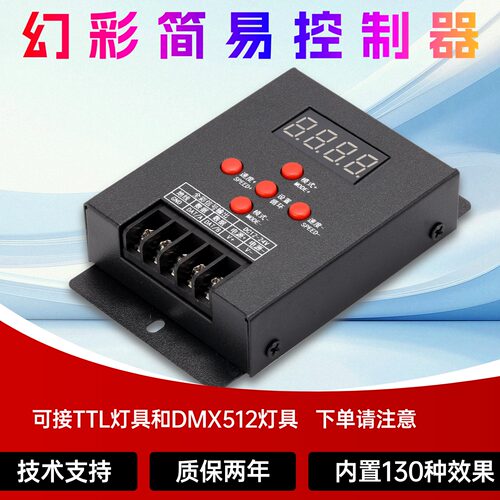点光源全彩控制器跑马灯WS2811