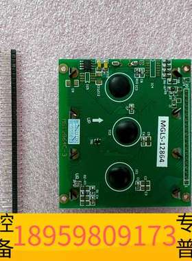 精密设备MGLS-12864液晶屏