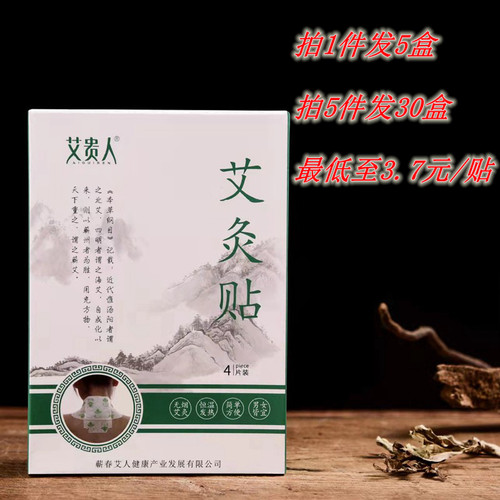 蕲艾灸贴艾贵人李时珍无烟自发热