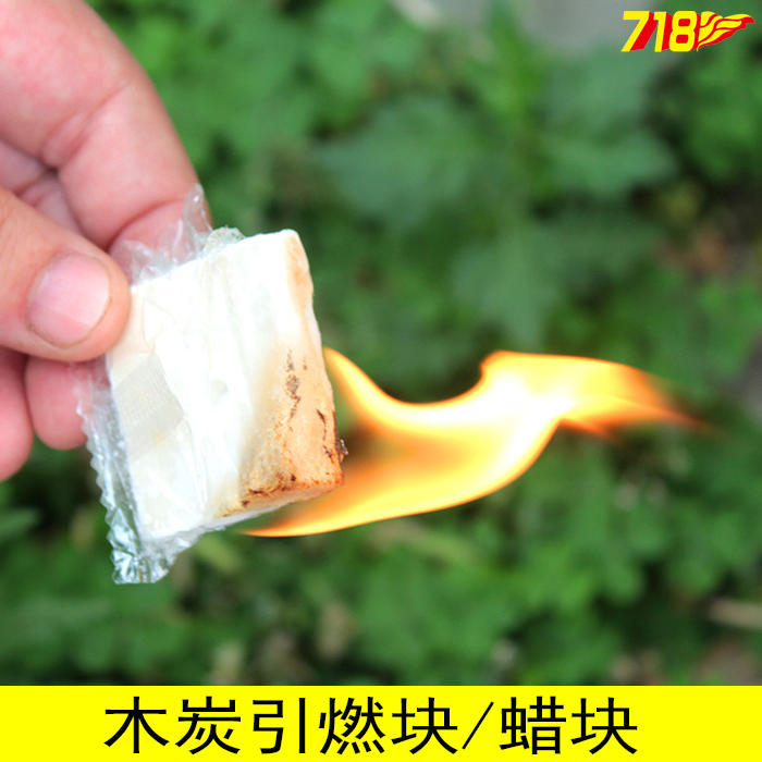 工具野外烧烤用品木炭引火蜡块