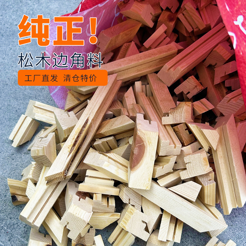 松木边角料柴火DIY木头