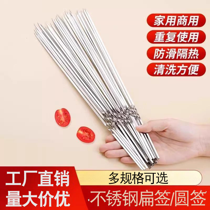 不锈钢烧烤签子户外烤串扁签
