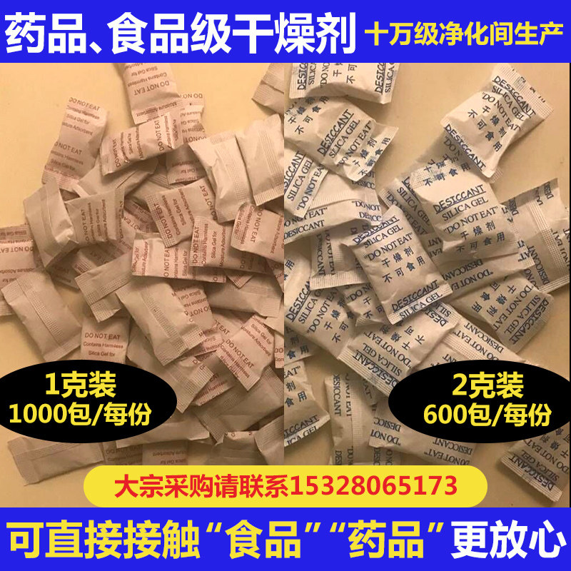 干燥剂药品食品月饼防潮剂硅胶衣柜相机电器除湿防霉1克2克小包