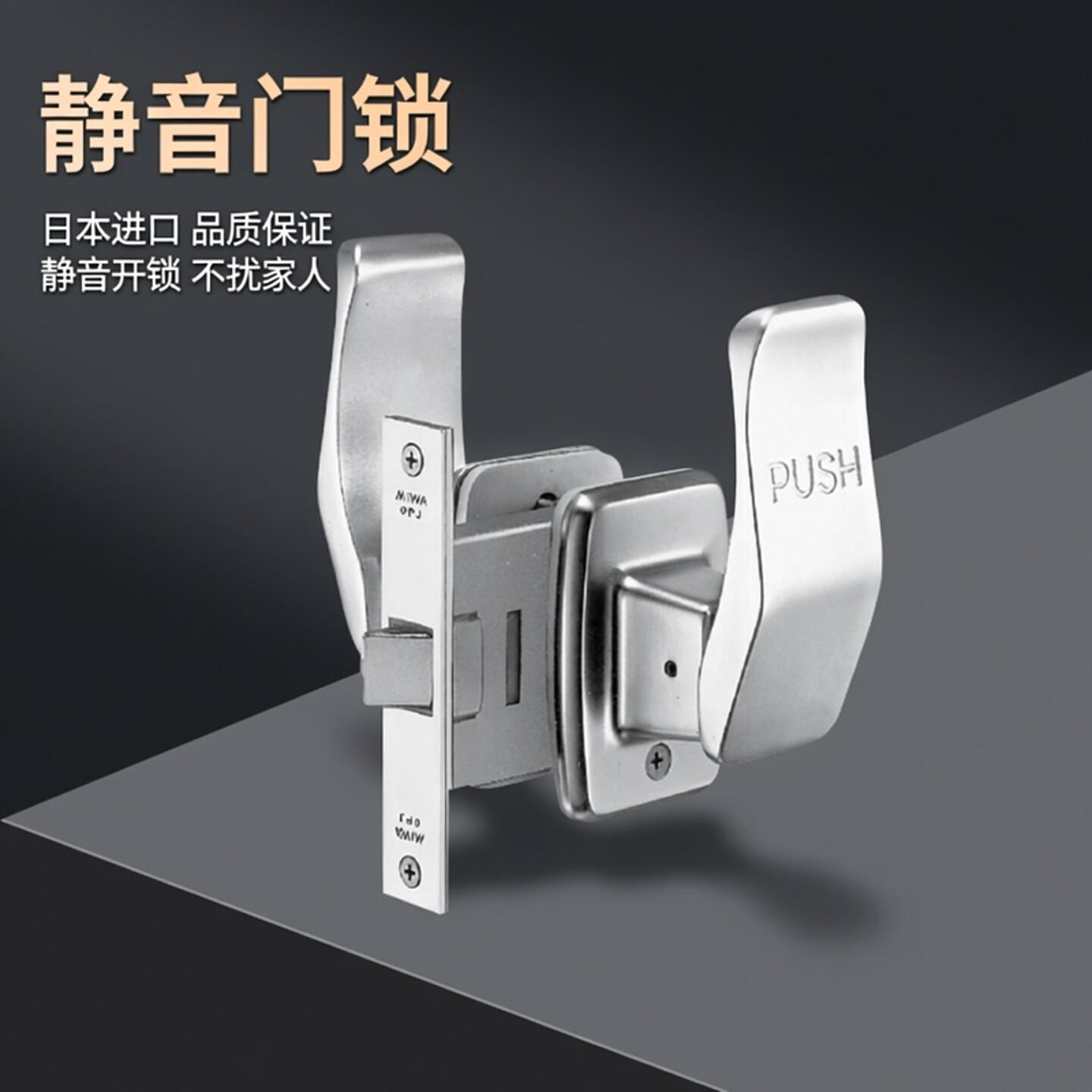 日本进口美和MIWA直推OPJ型push推拉按压pull静音门锁