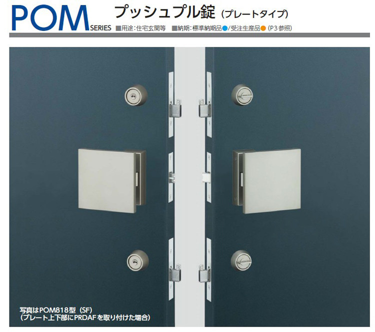 日本原装进口美和MIWA牌POM豪华型别墅住宅入户门推压把手防盗锁