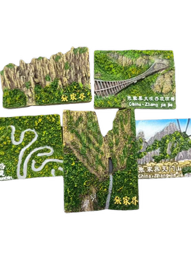 张家界天门山手绘手作立体浮雕创意冰箱贴经典纯手工制作版权款