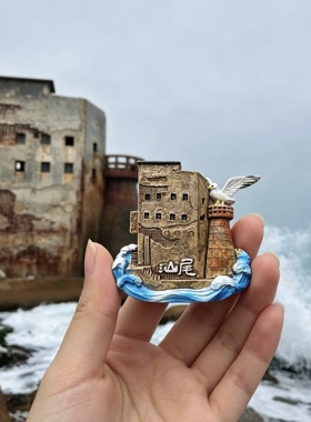 原创版权纯手做手绘立体树脂创意冰箱贴广东汕尾海上古堡网红打卡