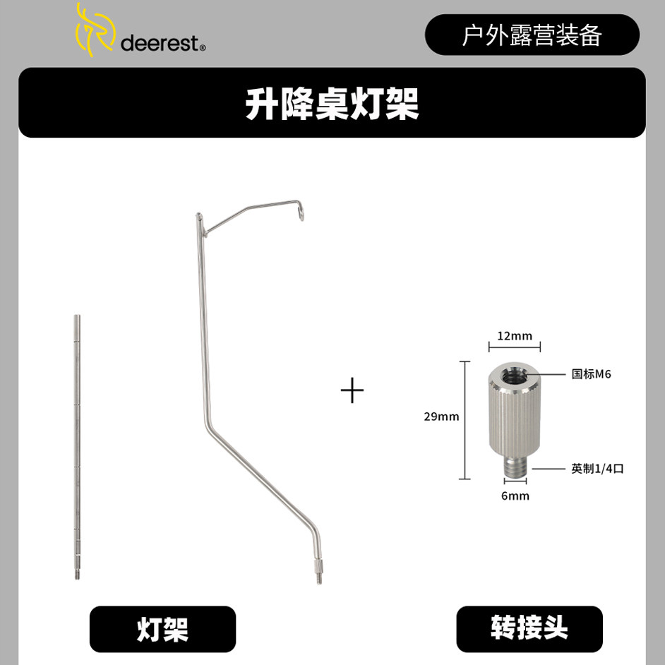 户外IGT便携式空间拓展露营三单元折叠升降桌0.2单元板小灯杆支架