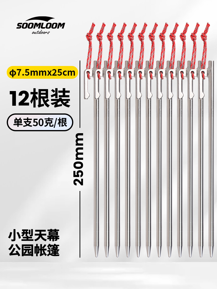 soomloom户外TC4钛合金地钉露营φ7.5x25cm防脱落固定帐篷天幕钉
