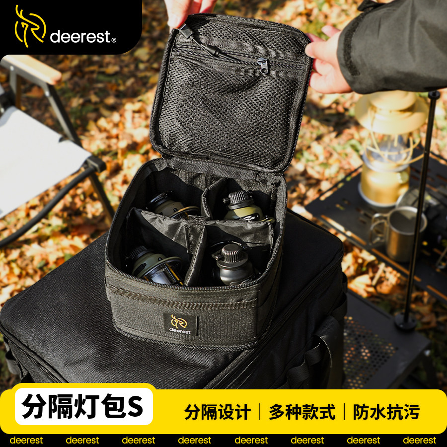 舒鹿deerest户外露营便携式手提露营包收纳包多功能分隔灯包s码