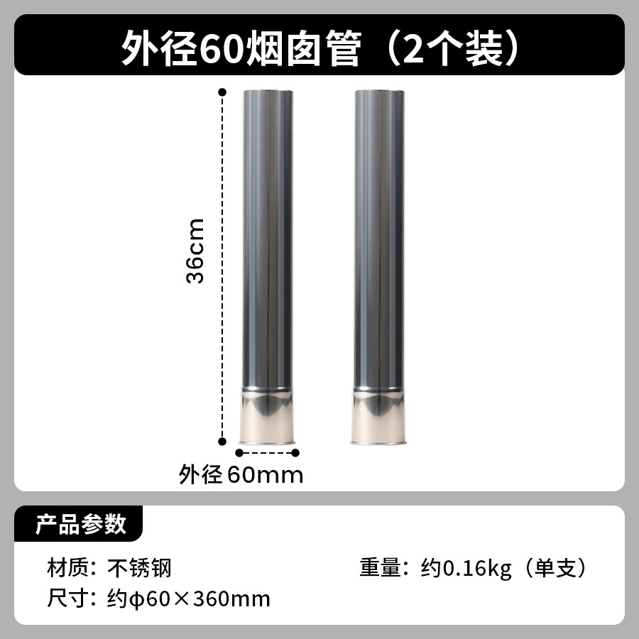 soomloom户外露营柴火炉子帐篷加高不锈钢卷边烟囱管直径60/63mm