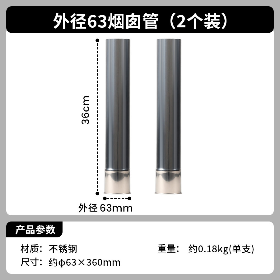 soomloom户外露营柴火炉子帐篷加高不锈钢卷边烟囱管直径60/63mm