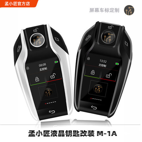 宝马款液晶钥匙包改装