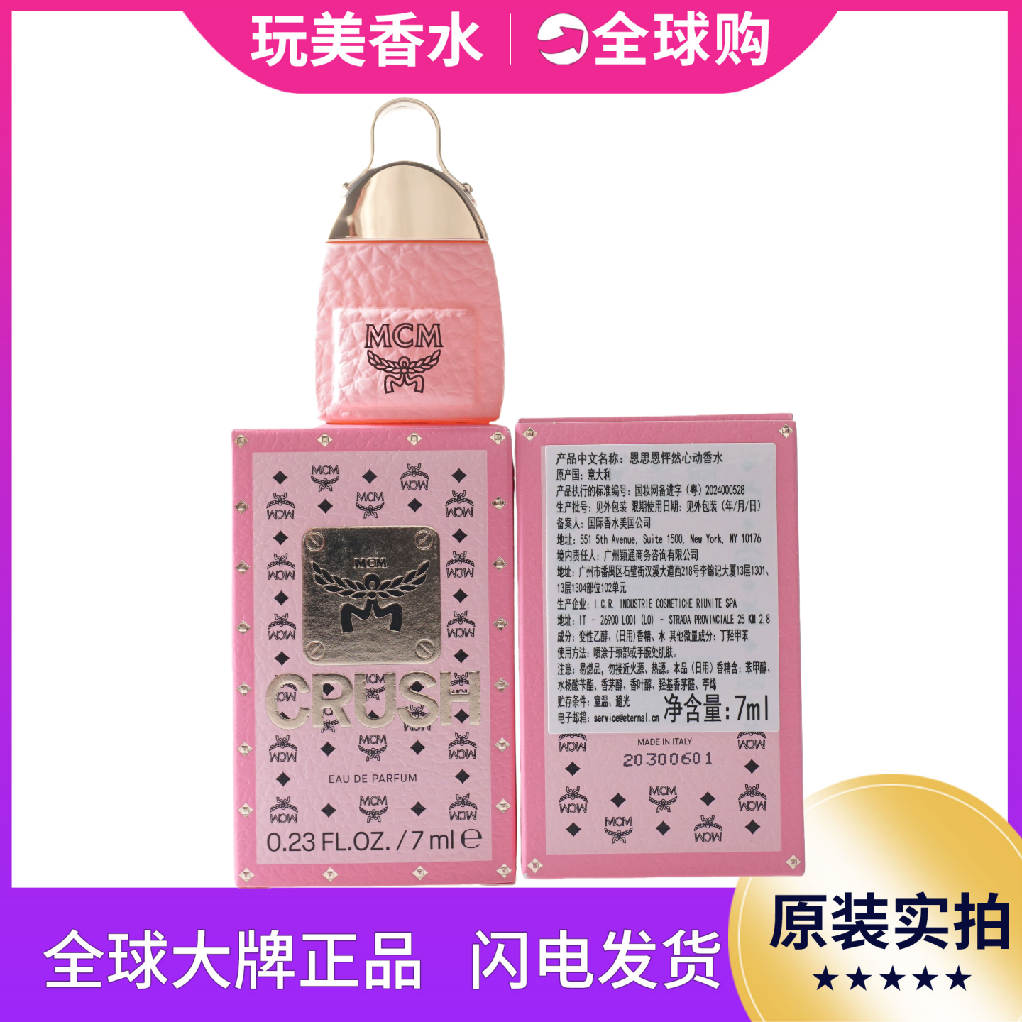 恩思恩MCM双肩包怦然心动Crush粉色香水Q版小样7ML经典背包造型
