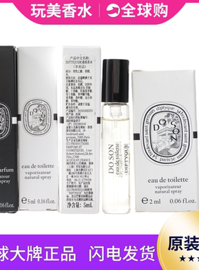 蒂普提克杜桑DoSon晚香玉EDP/EDT淡香水浓黑白瓶小样中样2 5 10ML