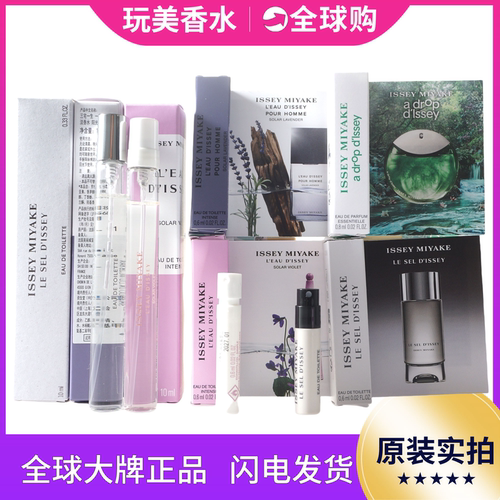 三宅一生新品上市一生之盐淡香水中性香雪松阳光紫罗兰经典香氛