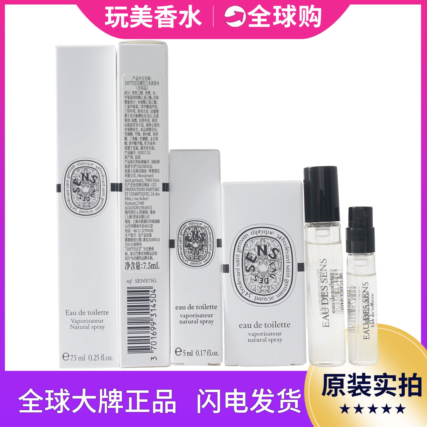Diptyque蒂普提克香水Sens感官之水Q版2 5 7.5ML中性清新皂感持久