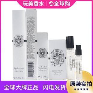 Diptyque蒂普提克香水Sens感官之水Q版2 5 7.5ML中性清新皂感持久