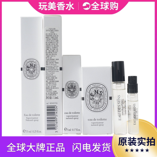蒂普提克2MLQ版5ML感官之水香水