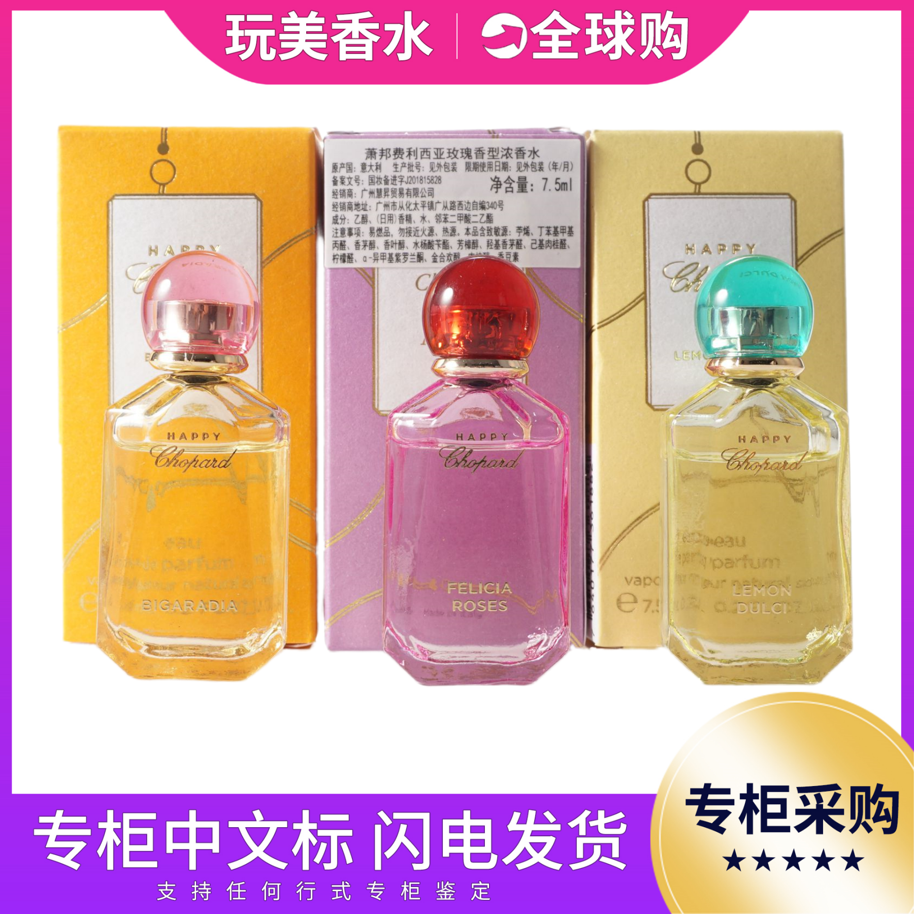 Chopard快乐萧邦Q7.5ML柠檬香水