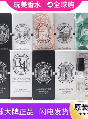 Diptyque蒂普提克正品香水小样