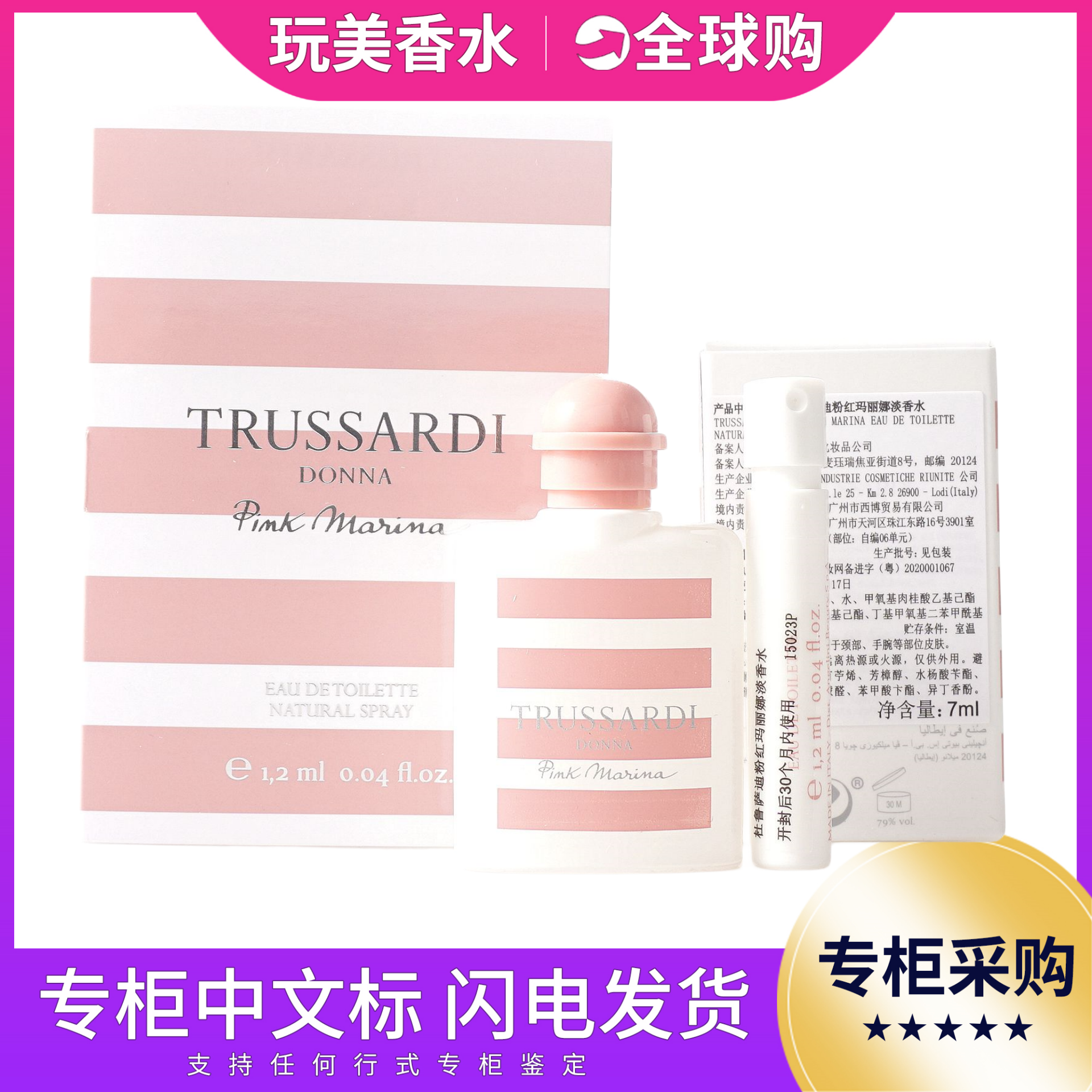 粉红玛丽娜香水小样Trussardi Donna Pink Marina杜鲁萨迪1.2 7ML 彩妆/香水/美妆工具 香水 原图主图